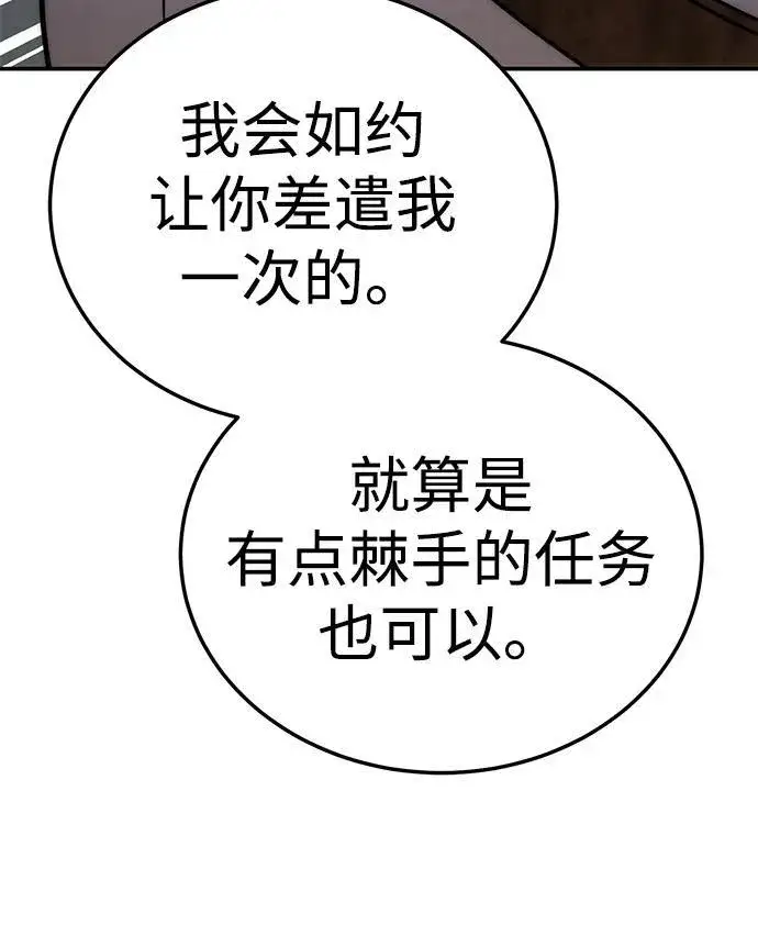 漫画《星剑大师》第17话第84张图