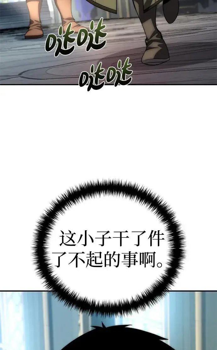 漫画《星剑大师》第17话第86张图