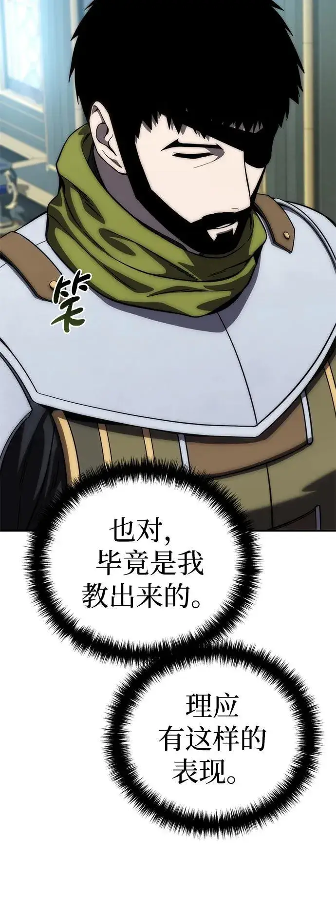 漫画《星剑大师》第17话第87张图
