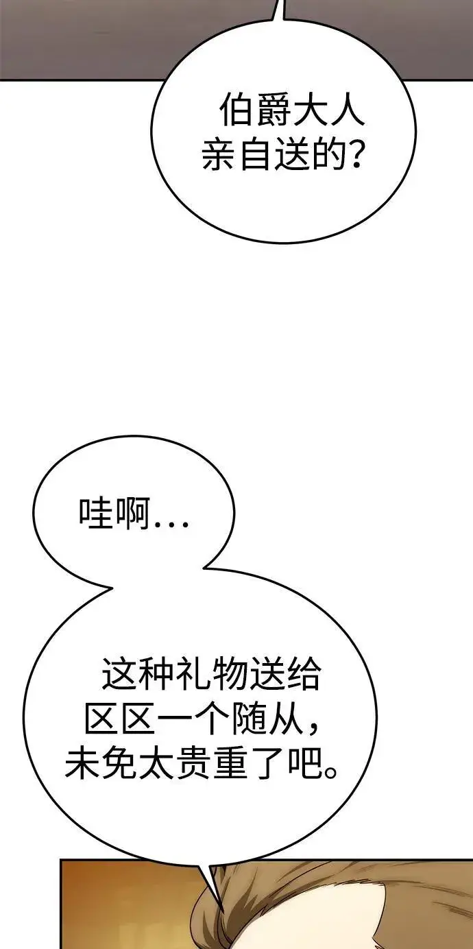 漫画《星剑大师》第17话第91张图
