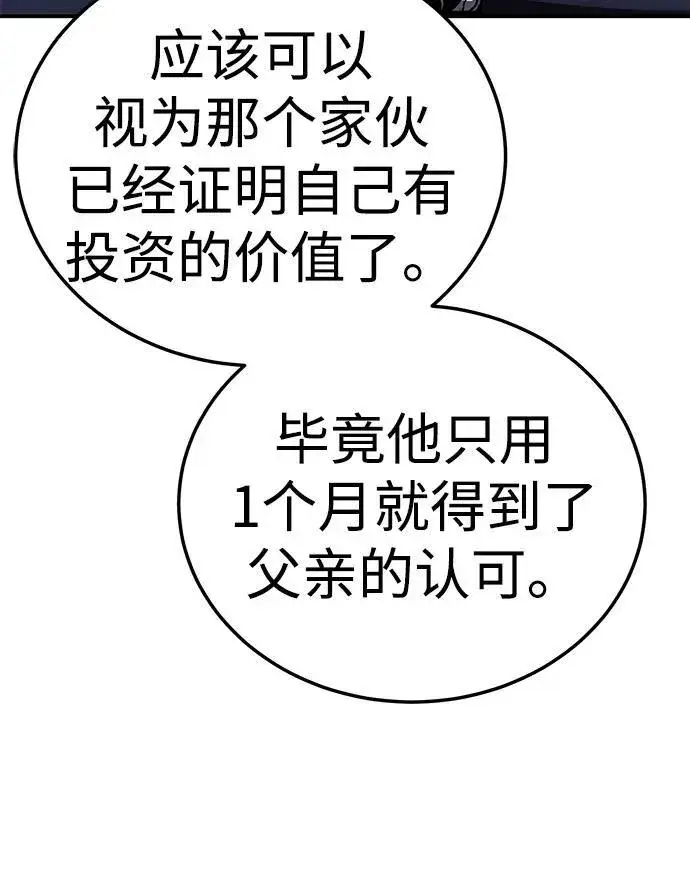 漫画《星剑大师》第17话第98张图