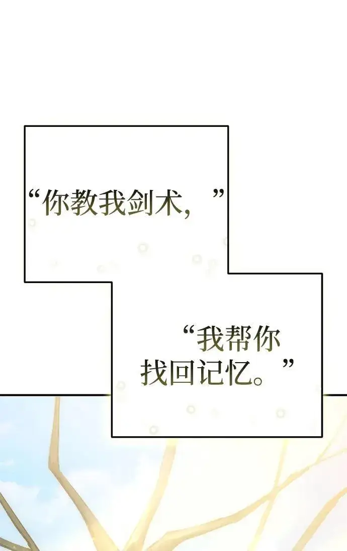 漫画《星剑大师》第18话第100张图