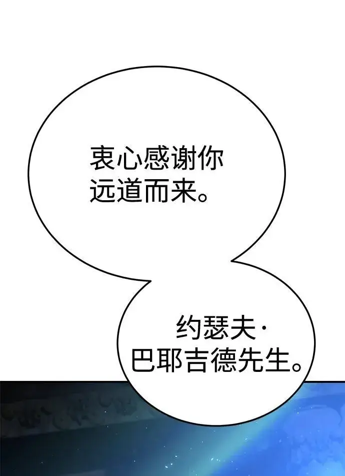 漫画《星剑大师》第18话第104张图