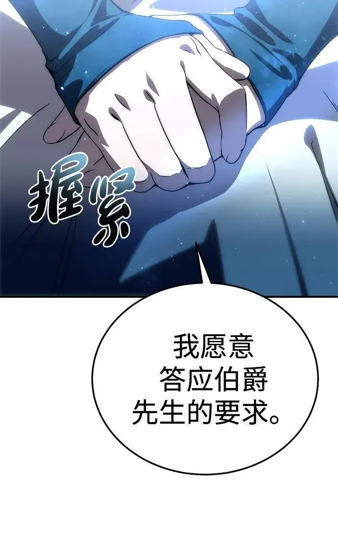 漫画《星剑大师》第18话第112张图