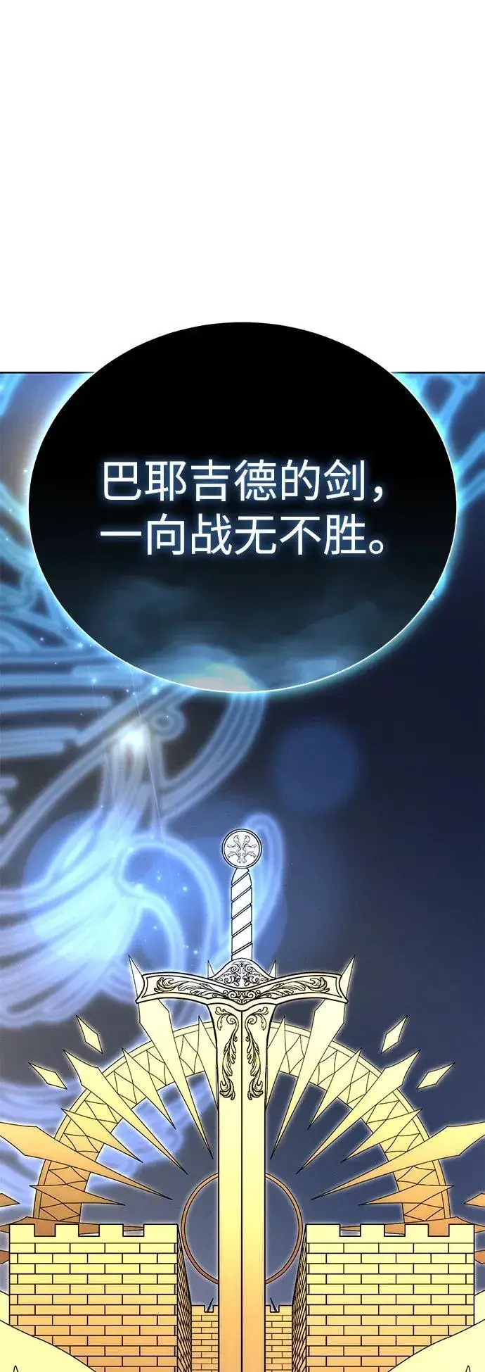 漫画《星剑大师》第18话第116张图