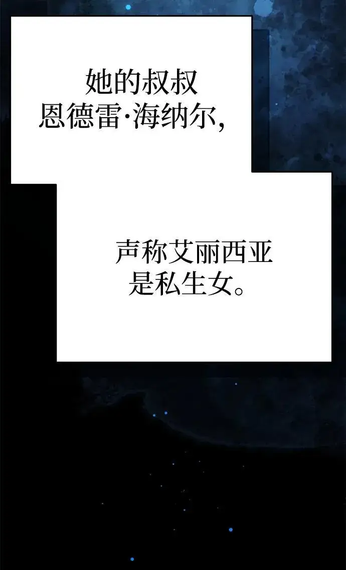 漫画《星剑大师》第18话第18张图