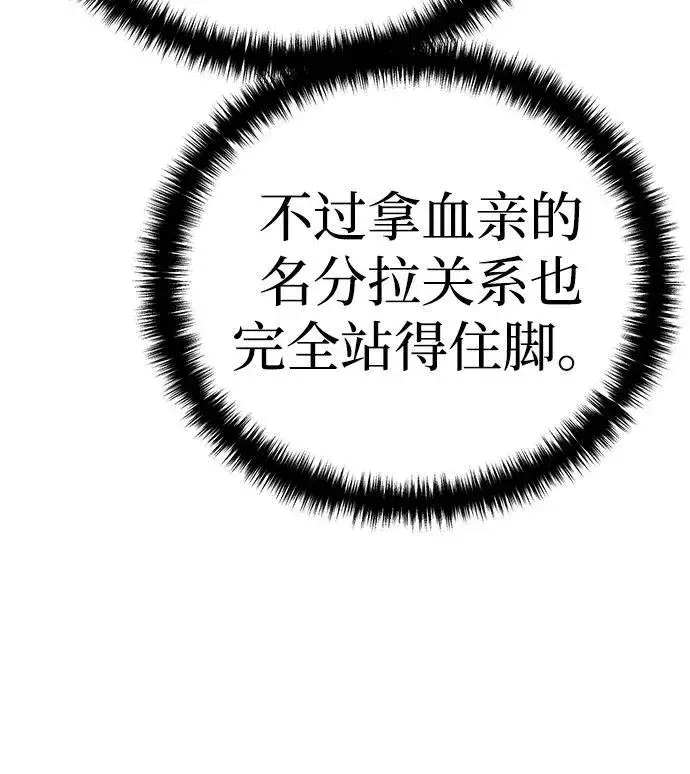 漫画《星剑大师》第18话第24张图