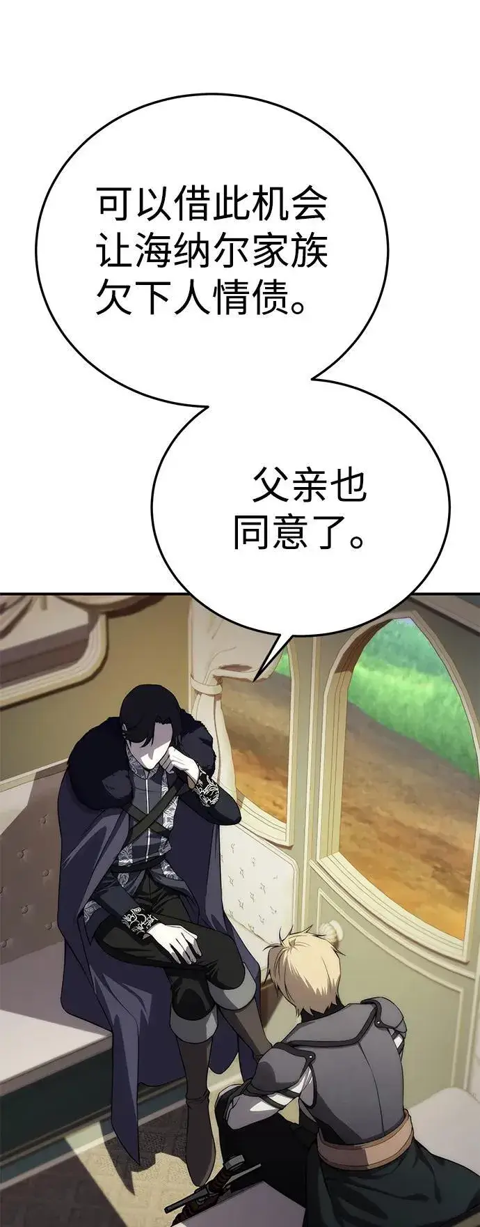 漫画《星剑大师》第18话第25张图
