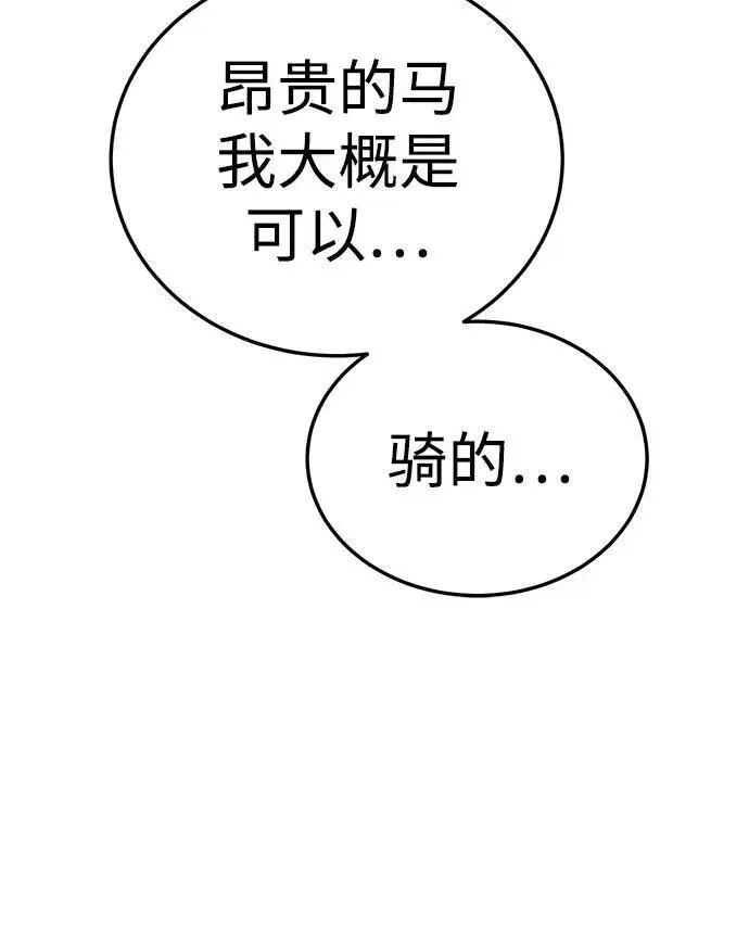 漫画《星剑大师》第18话第37张图