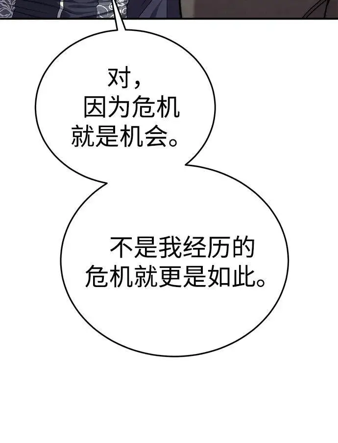 漫画《星剑大师》第18话第7张图