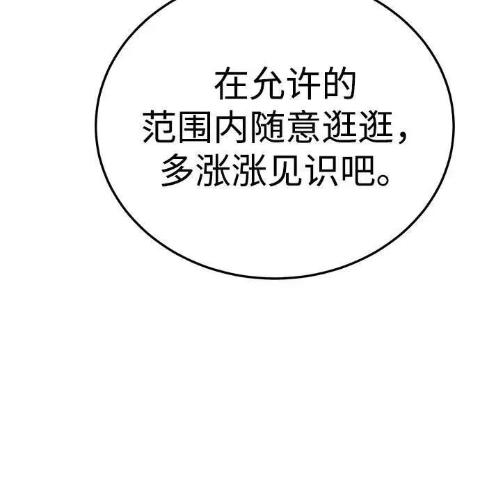 漫画《星剑大师》第18话第74张图