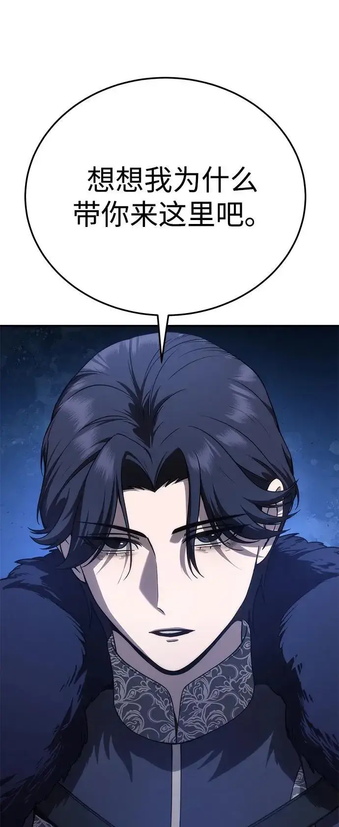 漫画《星剑大师》第18话第77张图