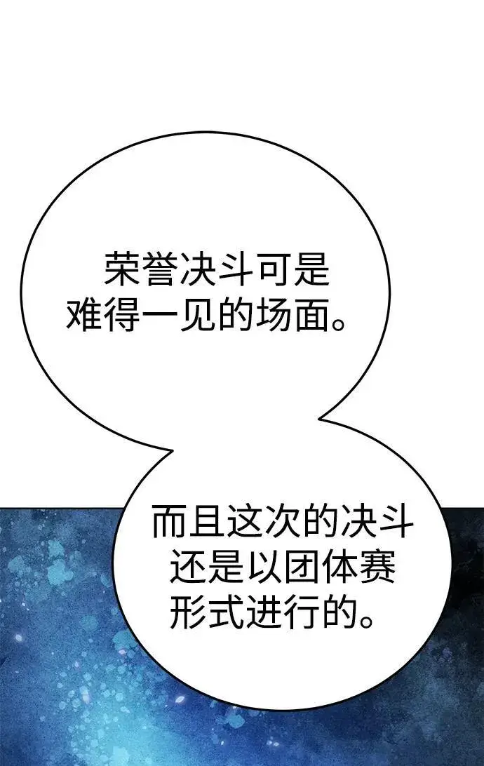 漫画《星剑大师》第18话第79张图