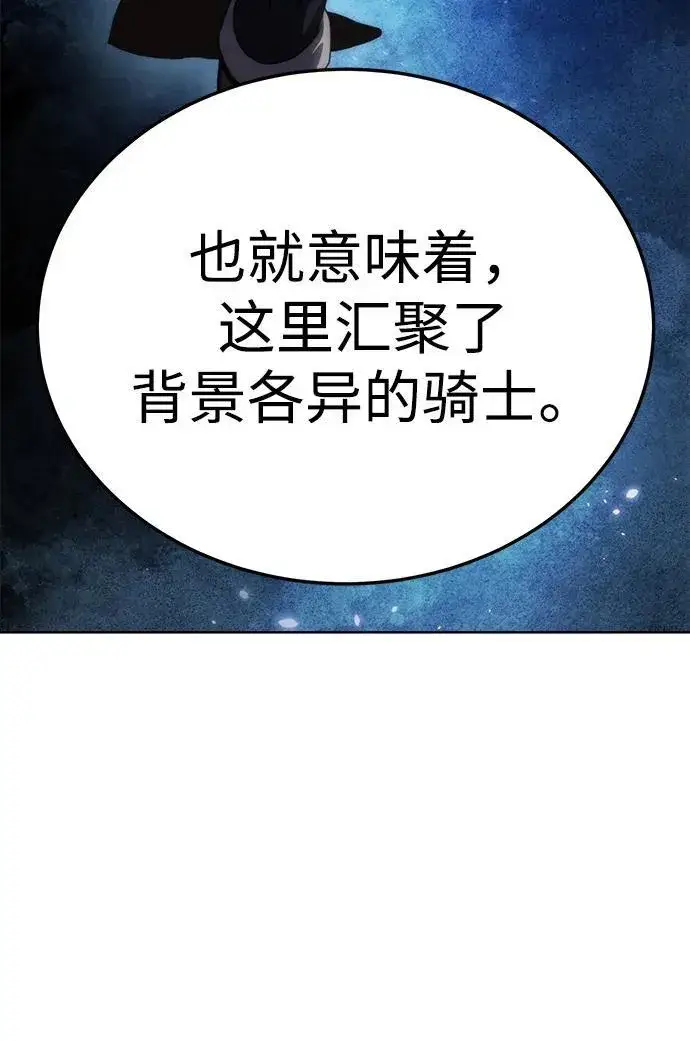 漫画《星剑大师》第18话第81张图