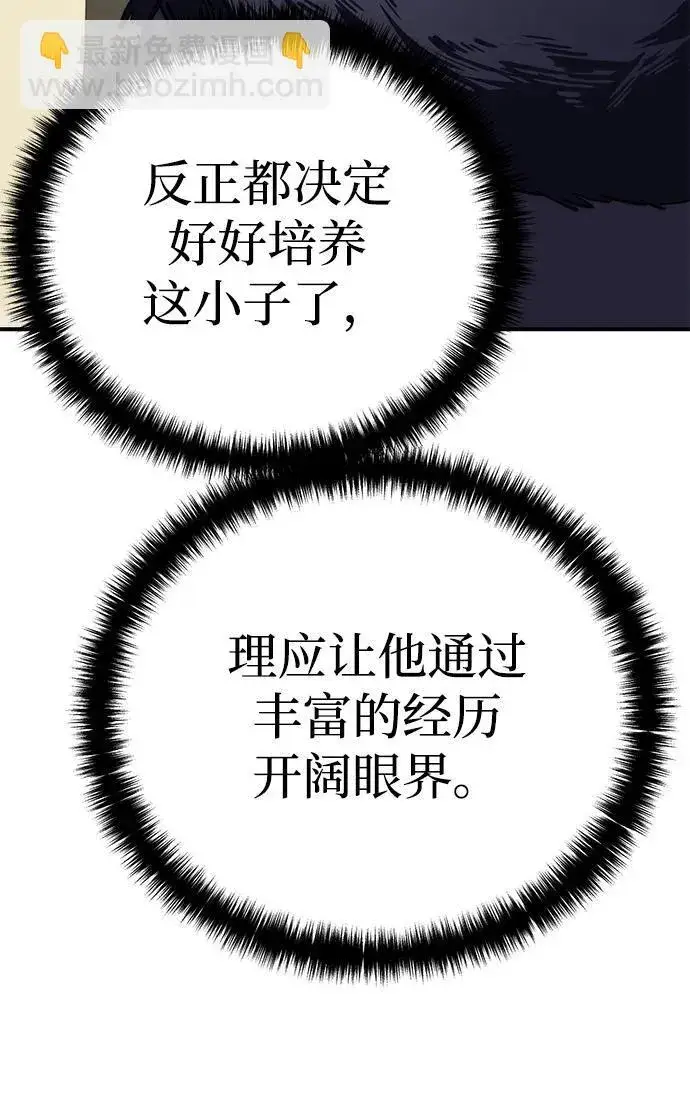 漫画《星剑大师》第18话第84张图