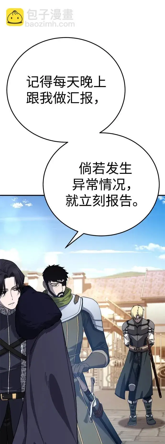 漫画《星剑大师》第18话第88张图