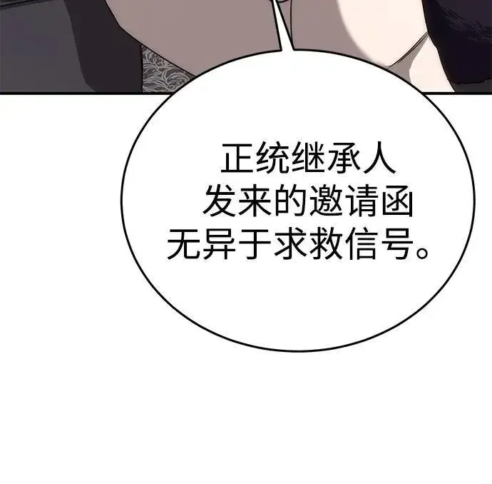 漫画《星剑大师》第18话第9张图
