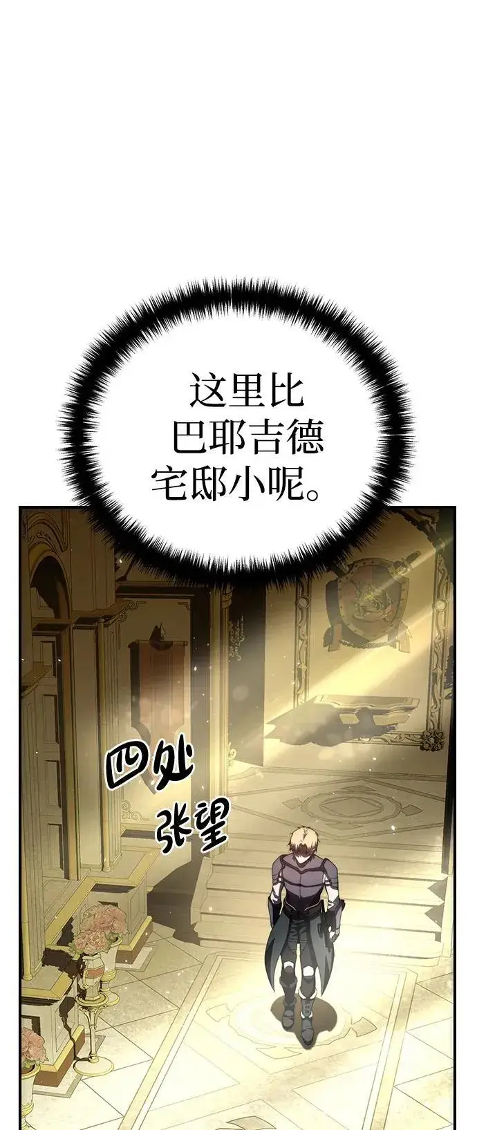 漫画《星剑大师》第18话第91张图