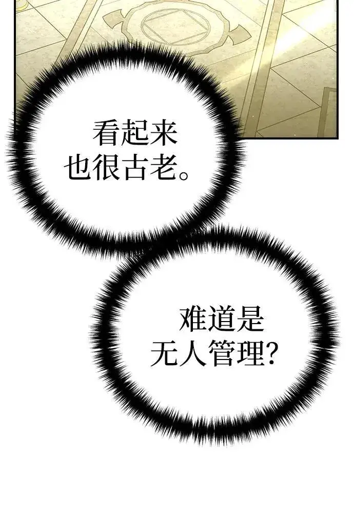 漫画《星剑大师》第18话第92张图