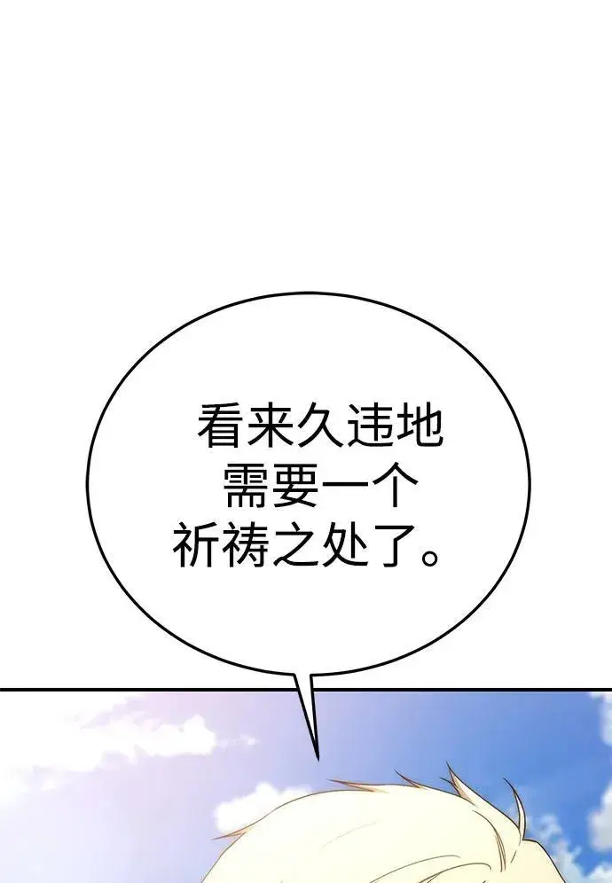 漫画《星剑大师》第18话第98张图