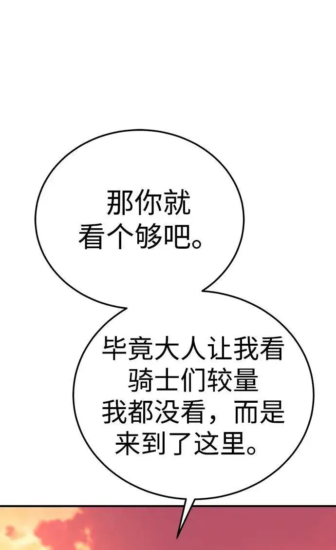 漫画《星剑大师》第19话第11张图