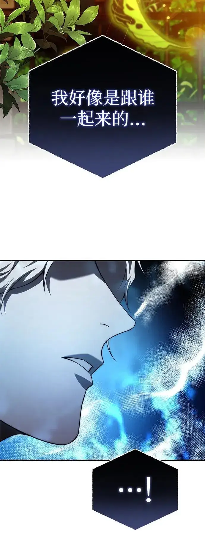 漫画《星剑大师》第19话第19张图