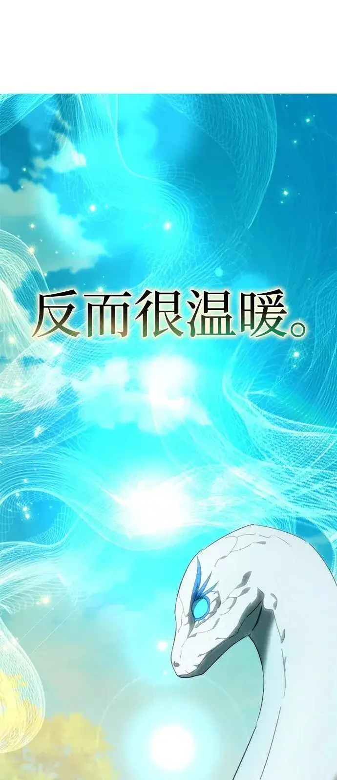 漫画《星剑大师》第19话第42张图