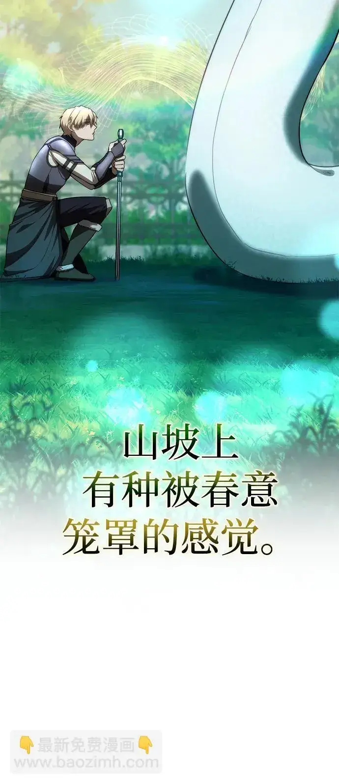 漫画《星剑大师》第19话第43张图