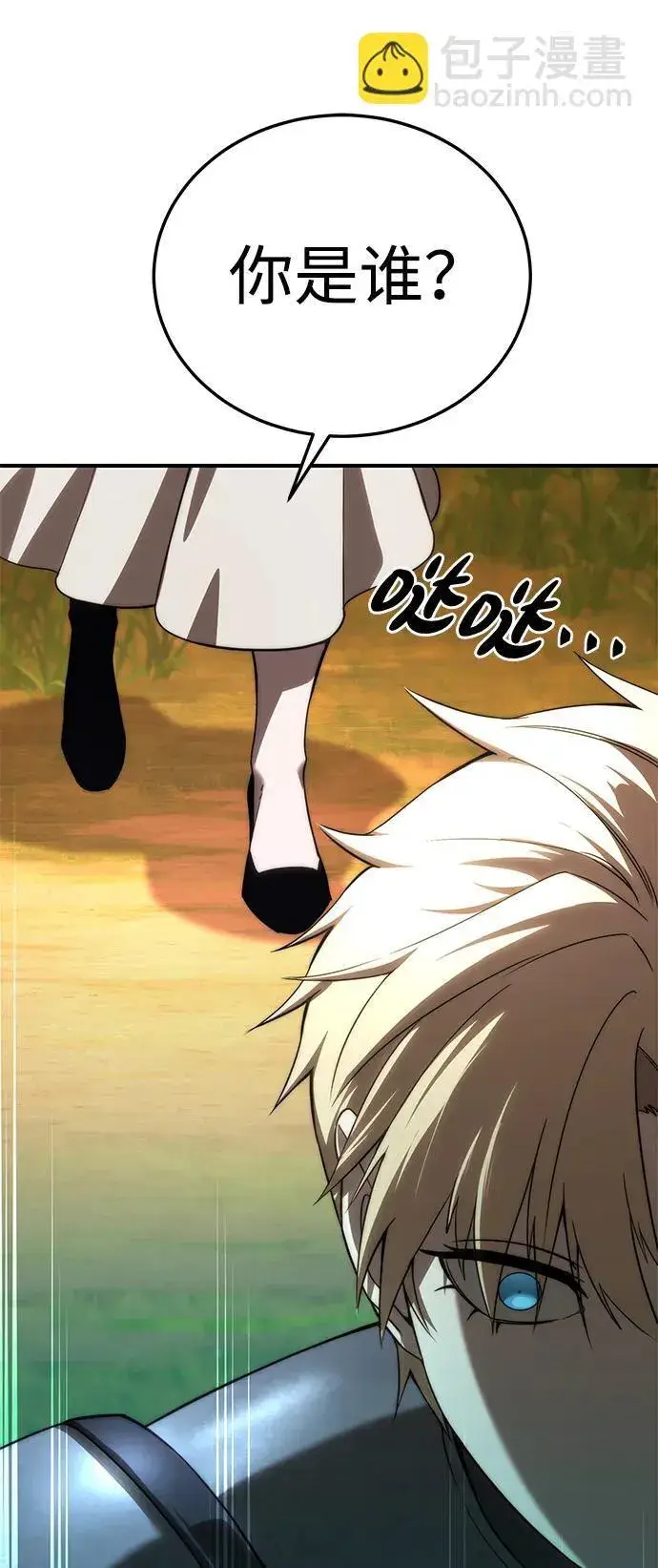 漫画《星剑大师》第19话第44张图
