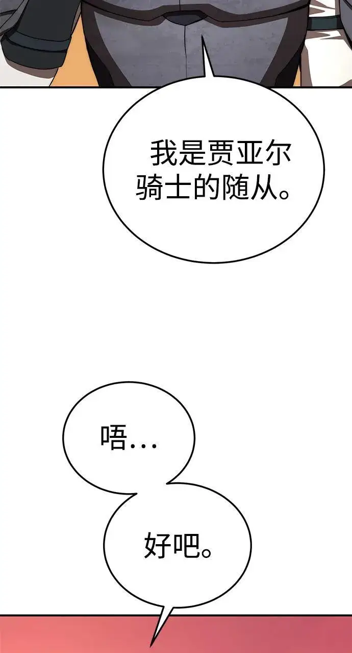 漫画《星剑大师》第19话第55张图
