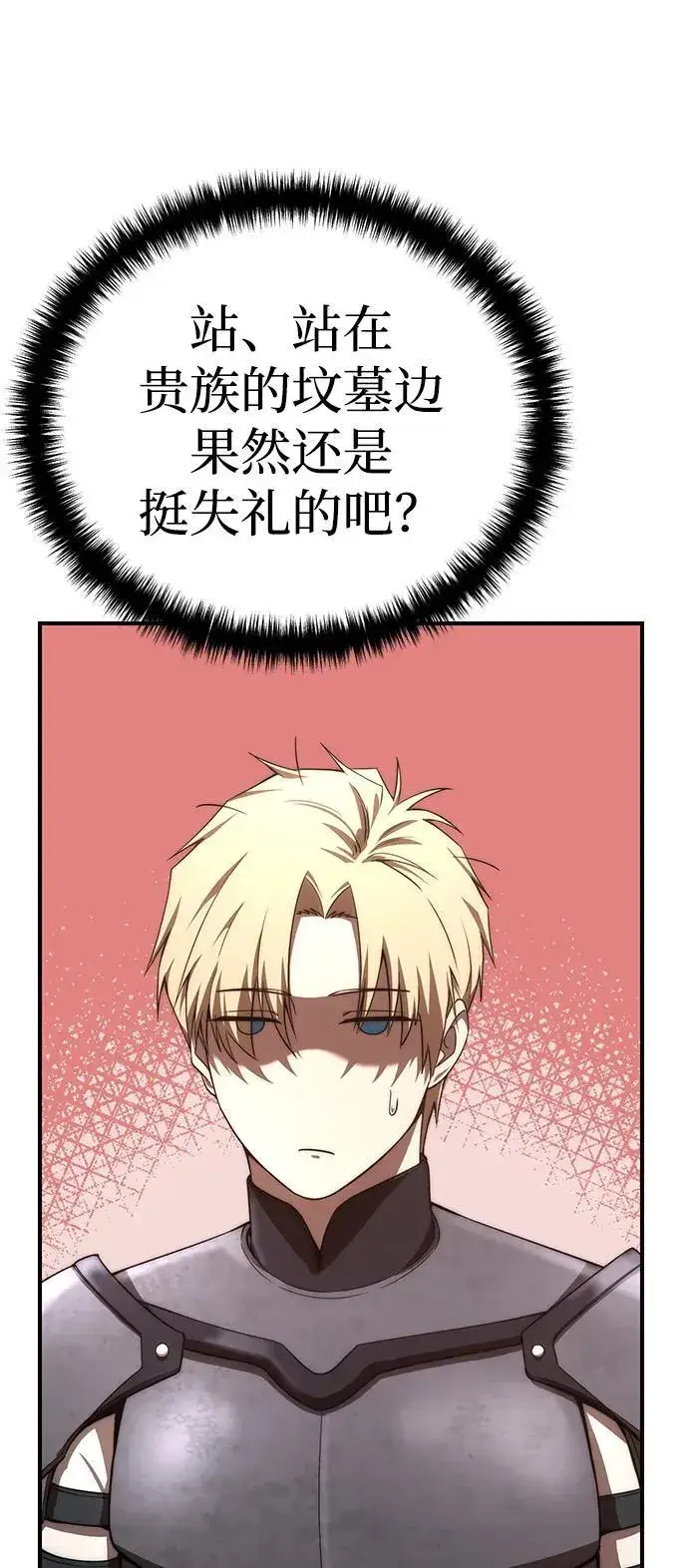 漫画《星剑大师》第19话第59张图