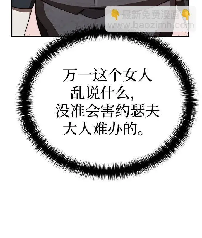 漫画《星剑大师》第19话第60张图