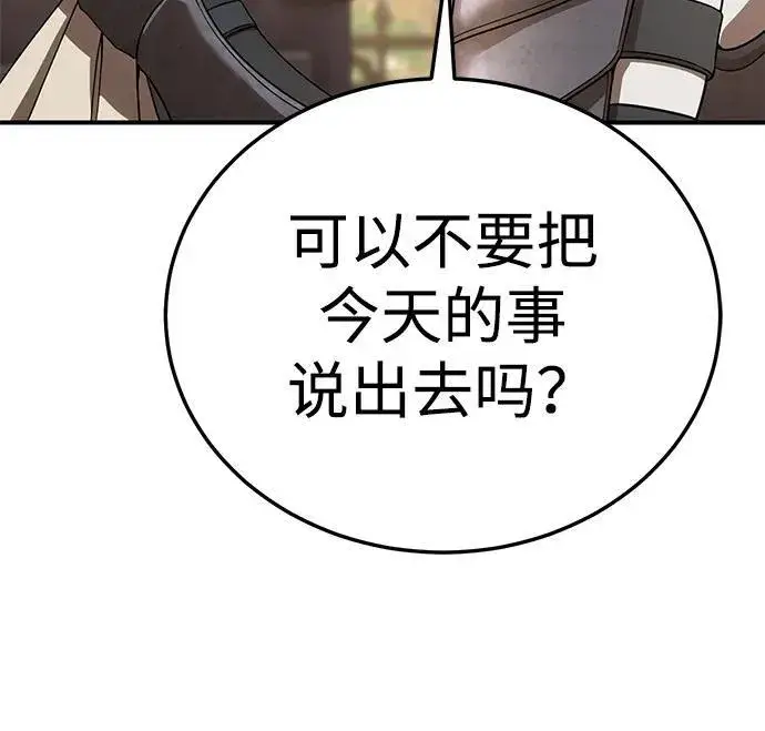 漫画《星剑大师》第19话第71张图