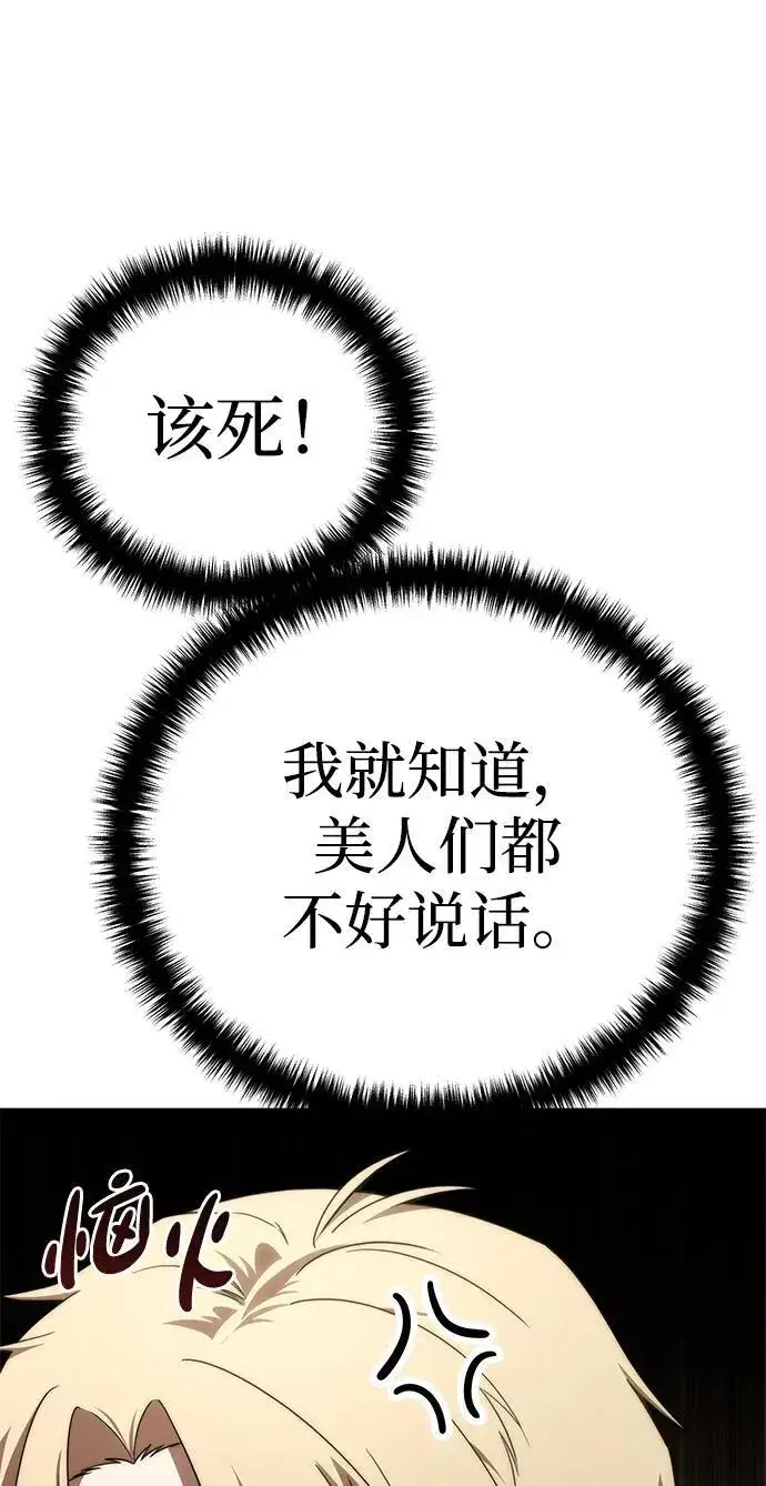 漫画《星剑大师》第19话第75张图