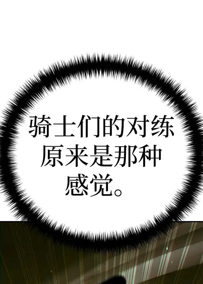 漫画《星剑大师》第19话第85张图
