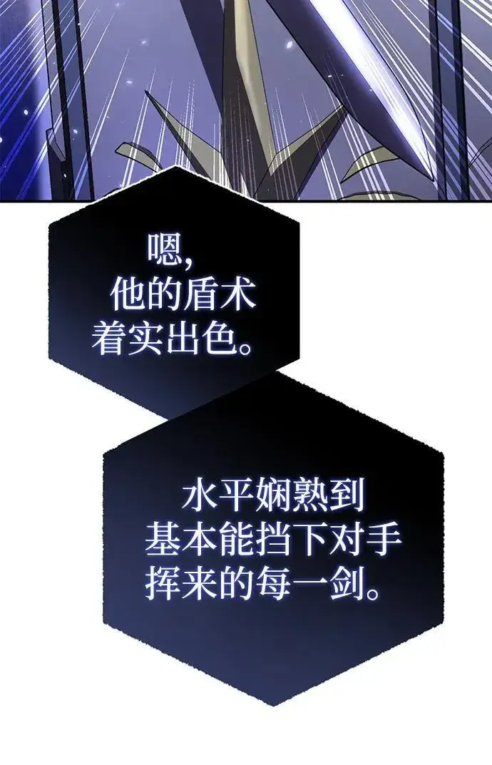漫画《星剑大师》第19话第92张图
