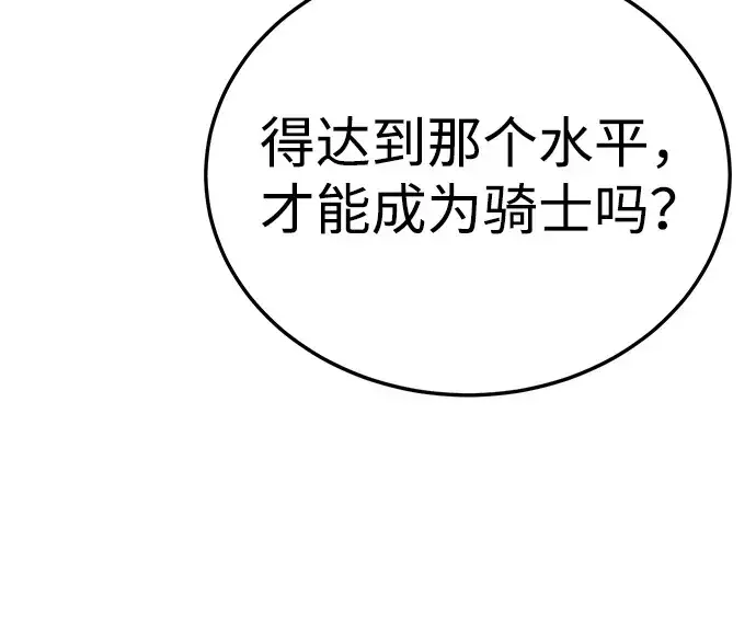 漫画《星剑大师》第19话第94张图