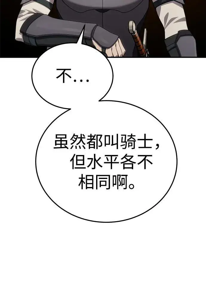 漫画《星剑大师》第19话第96张图