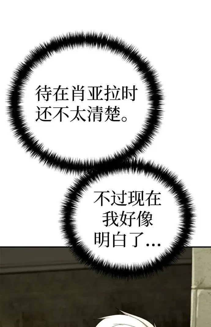 漫画《星剑大师》第19话第97张图
