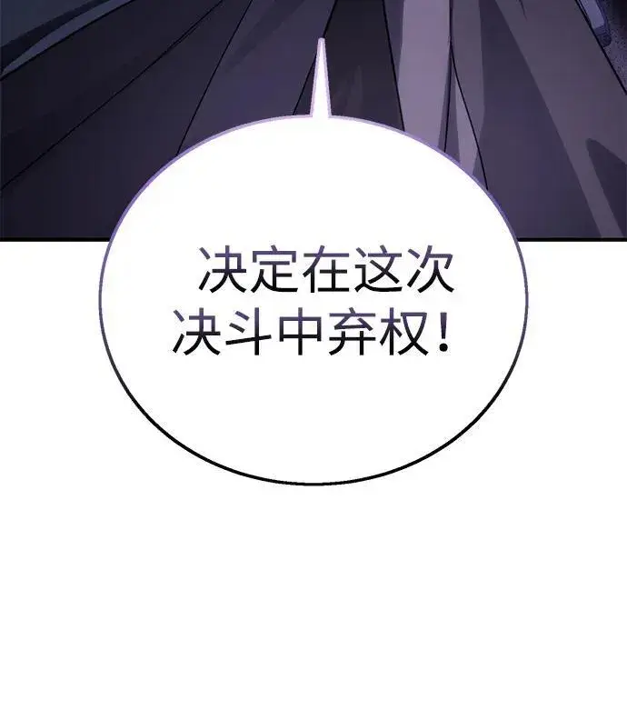 漫画《星剑大师》第20话第109张图