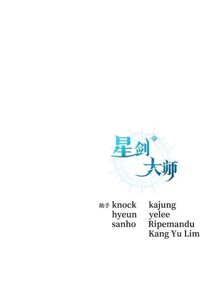 漫画《星剑大师》第20话第123张图