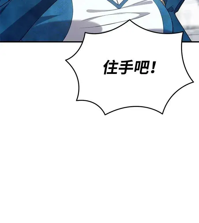 漫画《星剑大师》第20话第20张图