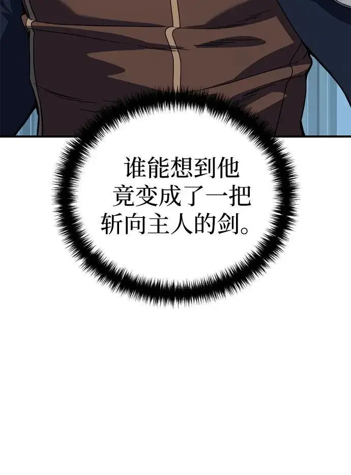 漫画《星剑大师》第20话第29张图