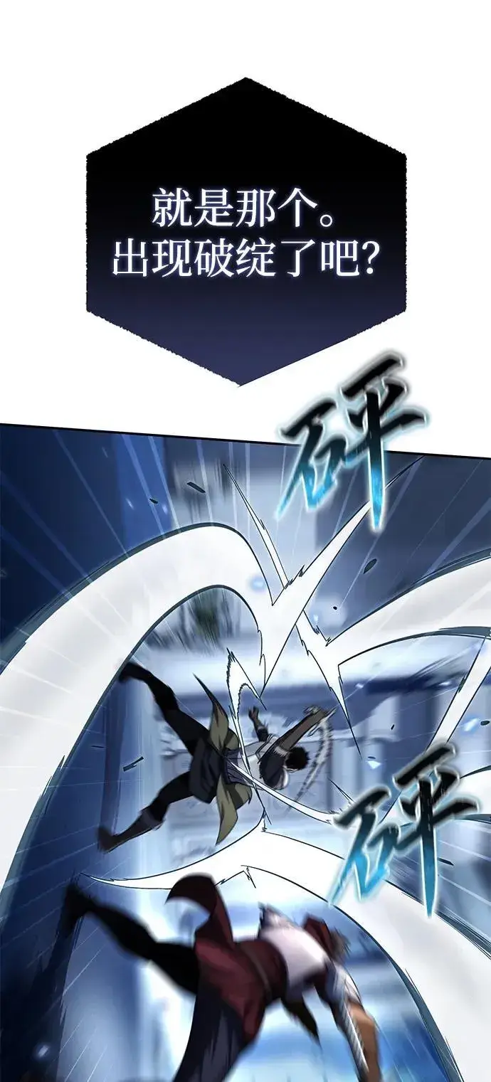 漫画《星剑大师》第20话第77张图