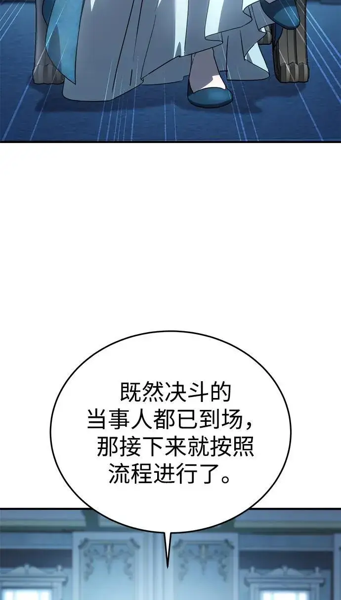 漫画《星剑大师》第20话第8张图