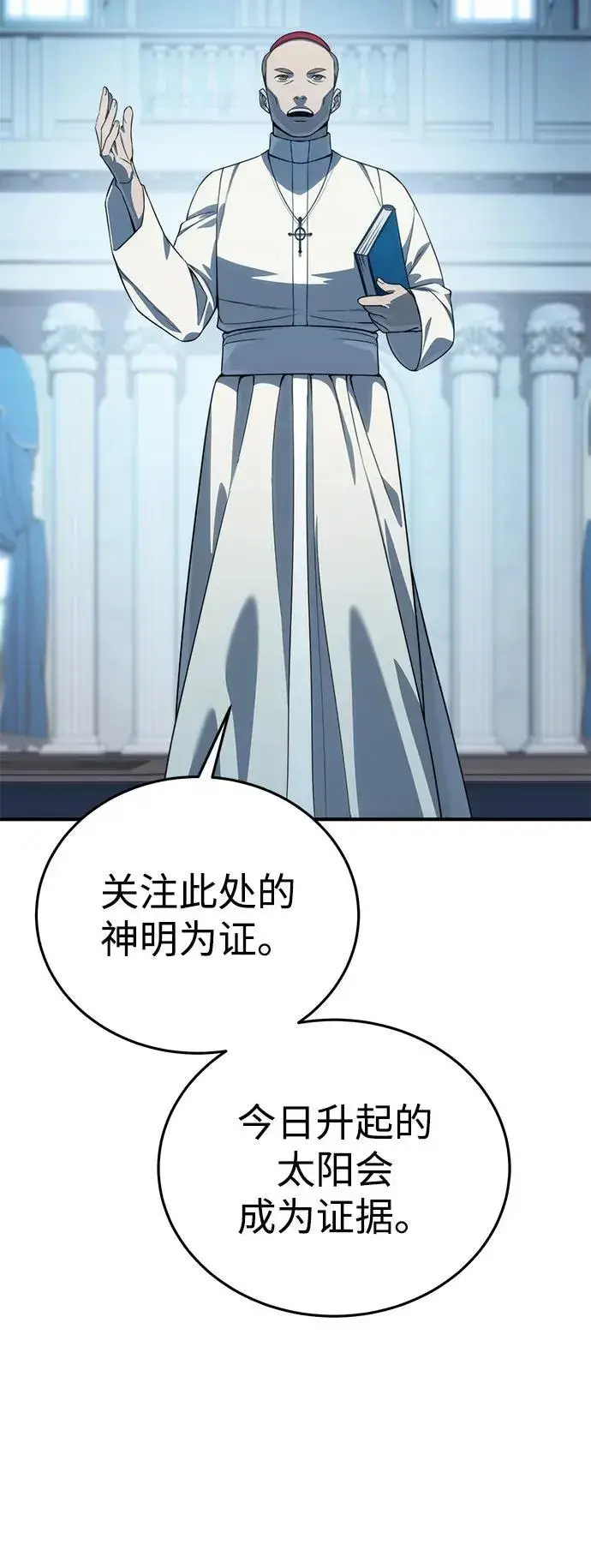 漫画《星剑大师》第20话第9张图
