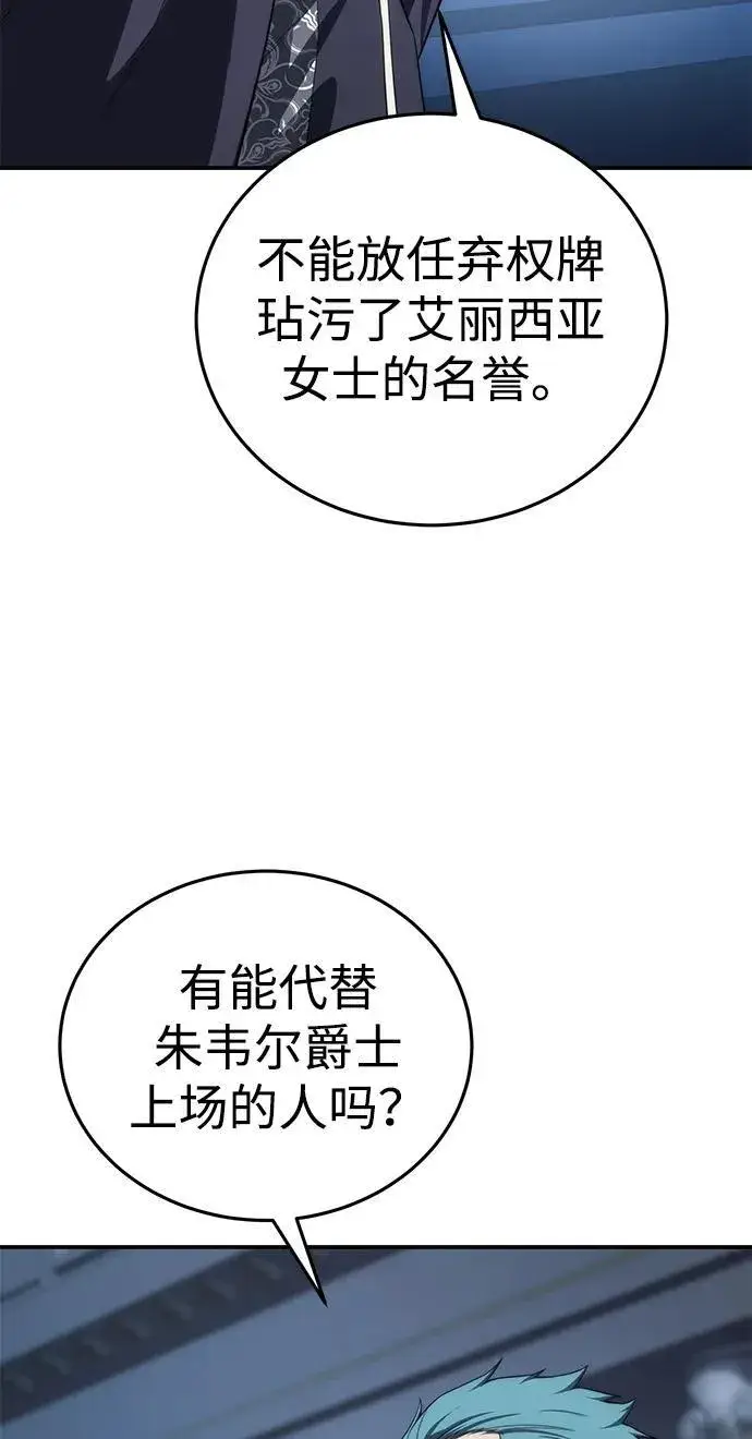 漫画《星剑大师》第21话第10张图
