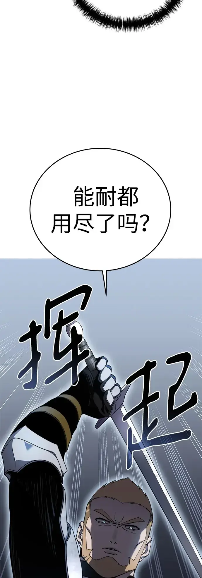 漫画《星剑大师》第21话第100张图