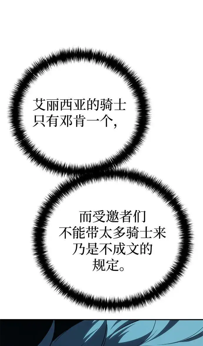 漫画《星剑大师》第21话第12张图