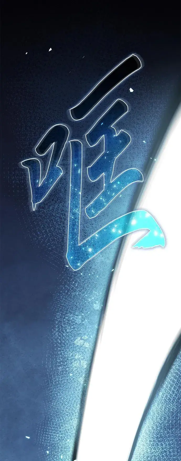 漫画《星剑大师》第21话第123张图